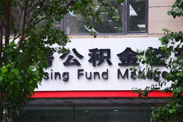 涟源公积金提取流程（公积金提取办理流程）