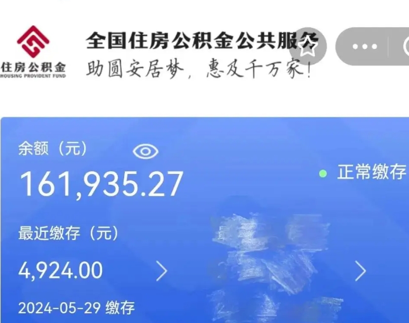 涟源公积金一次性提取（一次性提取全部公积金）