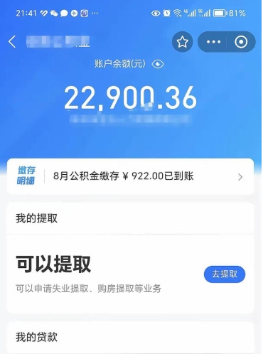 涟源公积金可以取出来吗（公积金能取出来么）